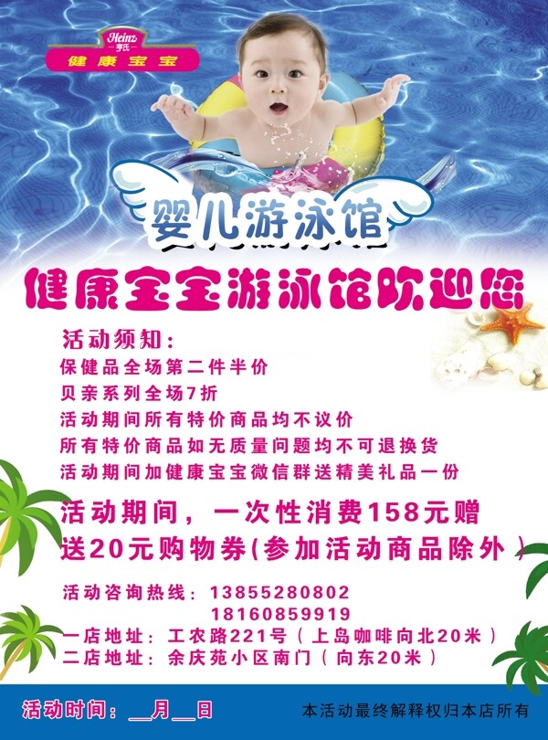 婴儿游泳馆宣传单图片