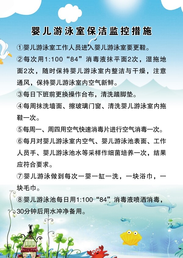 婴儿游泳保洁监控措施图片