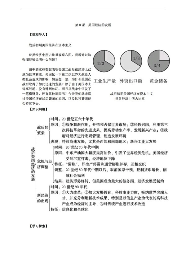 九年级下册历史九下第8课美国经济的发展导学案