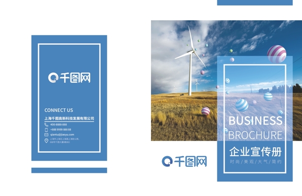 蓝色大气能源企业画册封面模板
