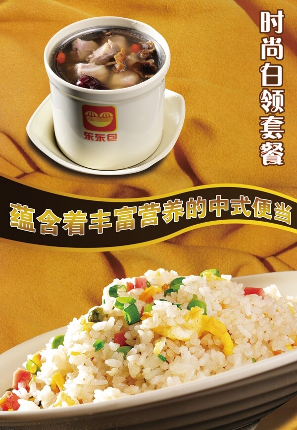 东东包时尚白领套餐海报图片