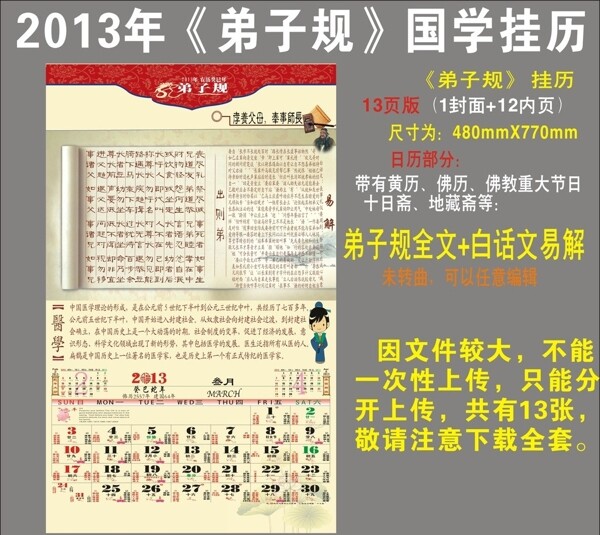 2013年规国学挂历3月份图片