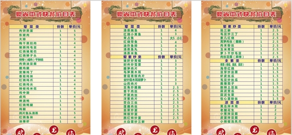中式快餐价目表图片