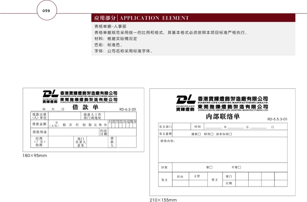 香港宝辉灯饰VI矢量CDR文件VI设计VI宝典