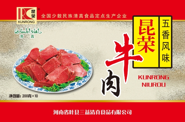 昆荣牛肉图片