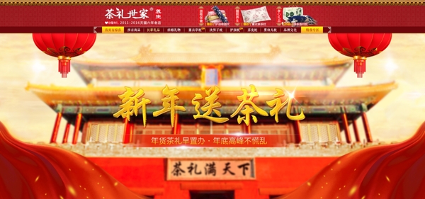 春节首页新年中国风首页大图