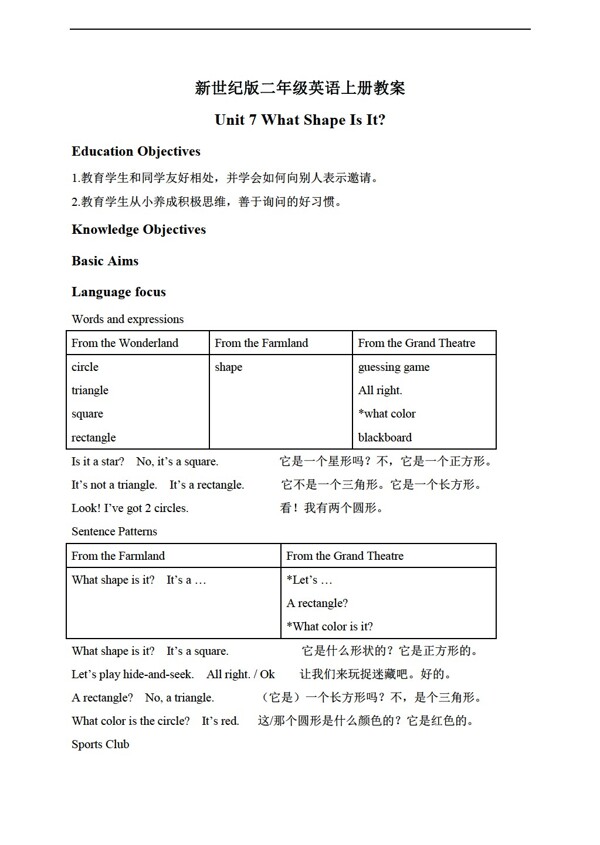 二年级上英语上册教案Unit7