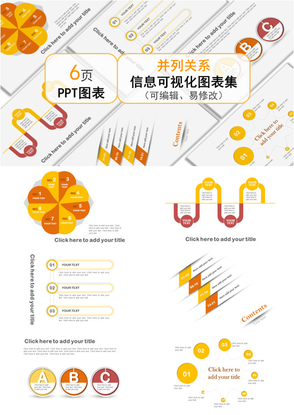 创意通用黄色并列关系ppt图表合集