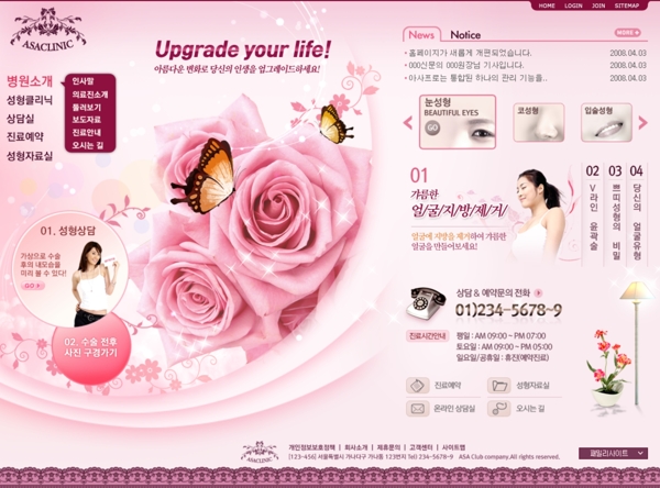 粉红美容美体机构网页模板
