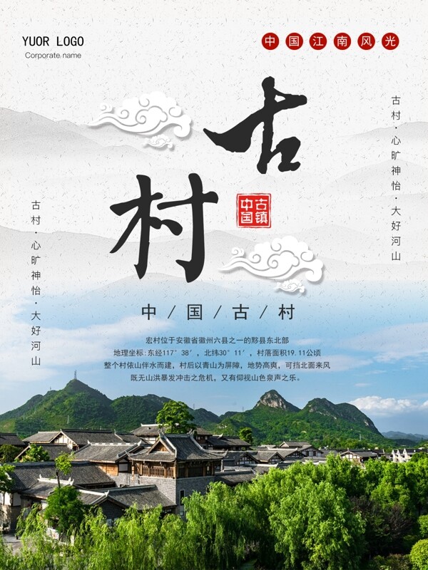 国内国庆古村旅游海报
