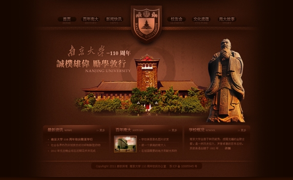 南京大学网页设计图片