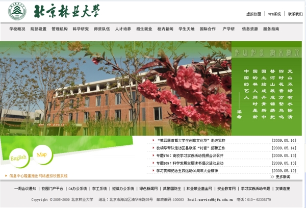 北京林业大学网页图片