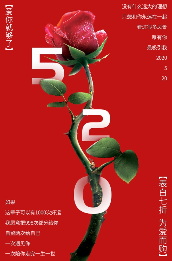 情人节浪漫玫瑰宣传海报