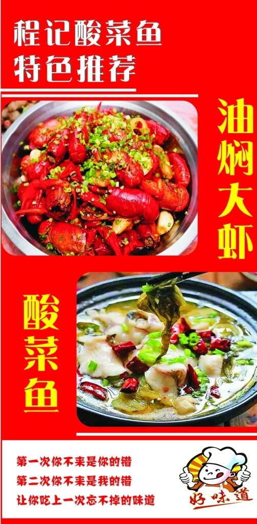 油焖大虾酸菜鱼活动海报