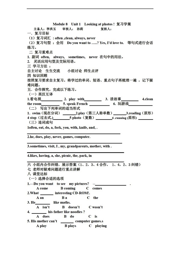 六年级上英语上Module8Unit1Lookingatphotos复习学案