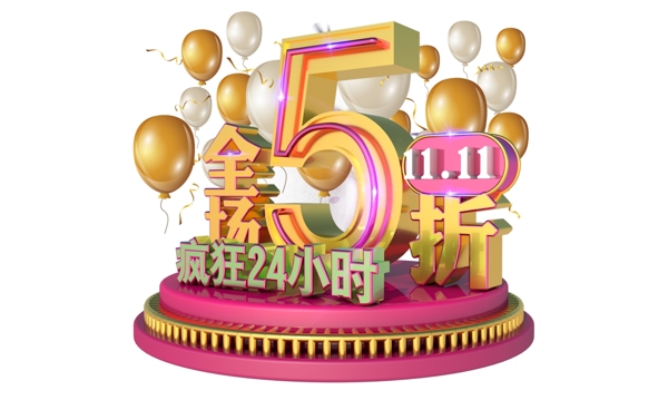 全场5折3D字体设计