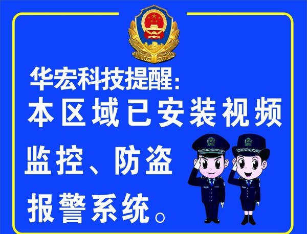 民警提示图片