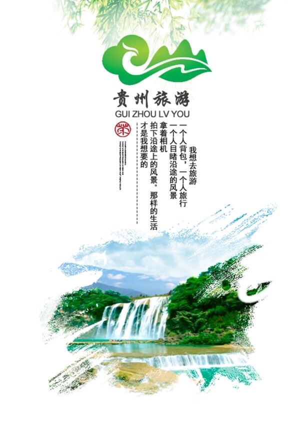 贵州旅游