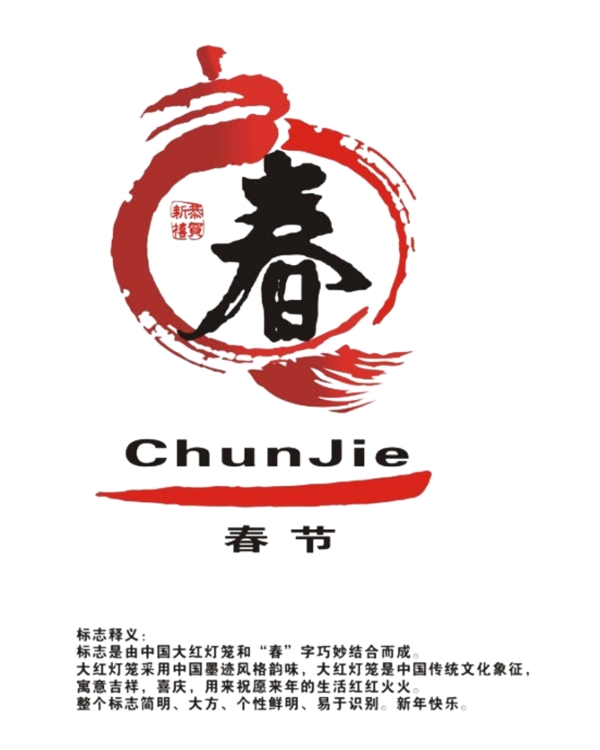 中国传统节日春节logo