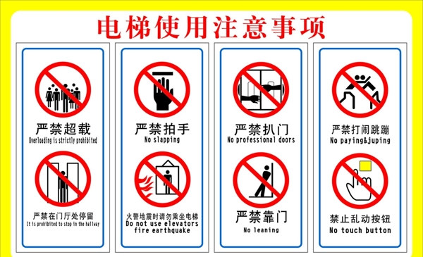 电梯安全使用标志图片