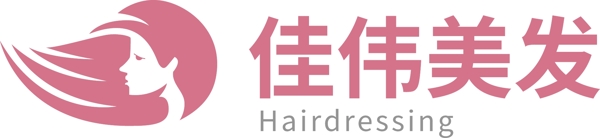 佳伟美发创意logo