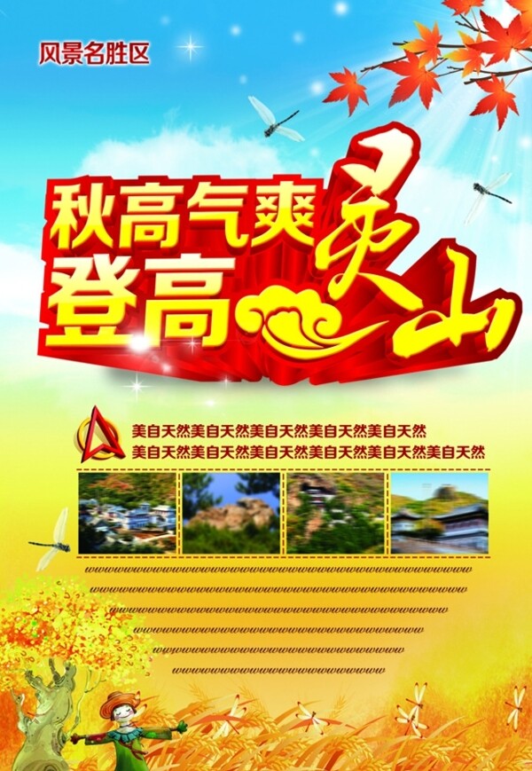 秋高气爽登山旅游宣图片