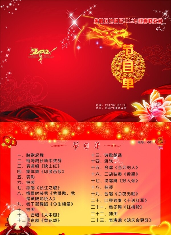 2012春节节目单图片