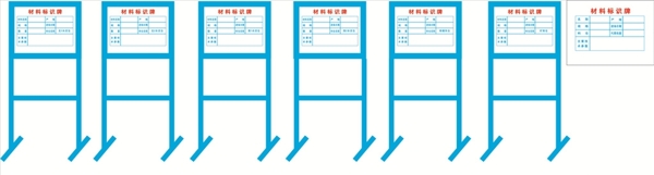 材料标识牌