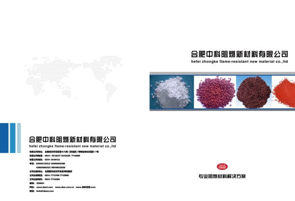 阻燃材料画册封面图片