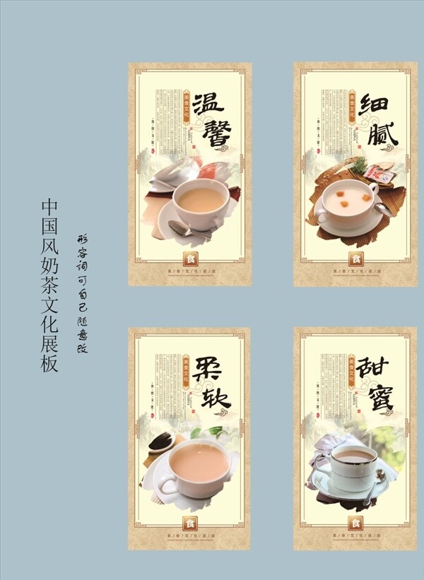 奶茶文化展板