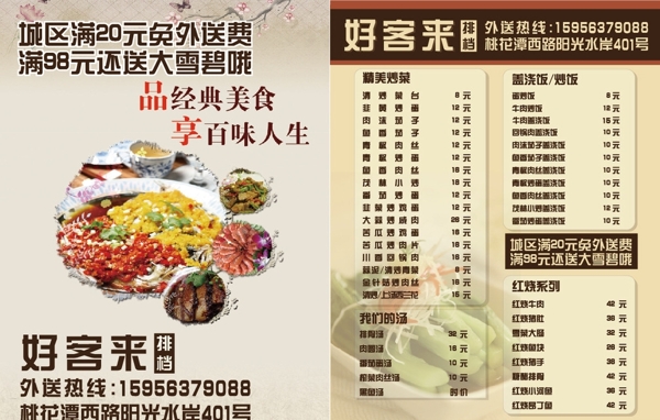外卖单页图片