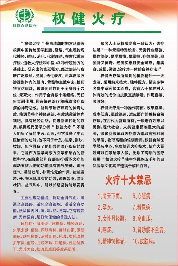 权健火疗图片