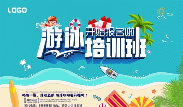 暑期游泳培训招生宣传海报