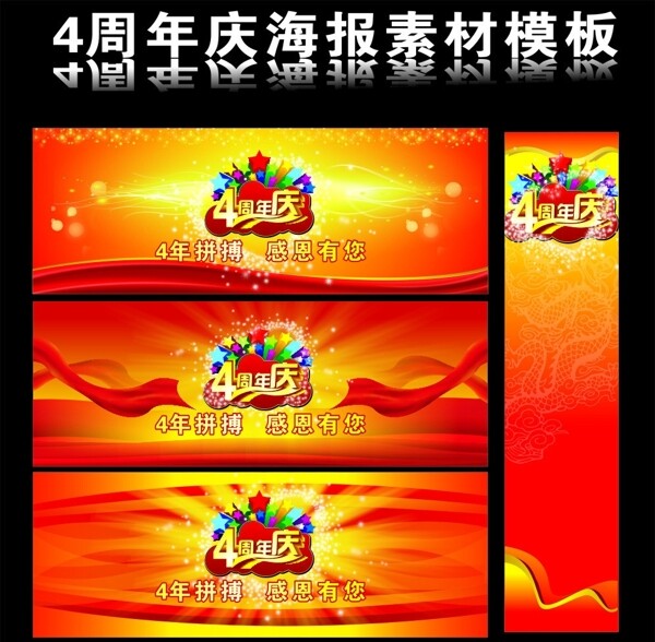 周年庆海报背景素材图片