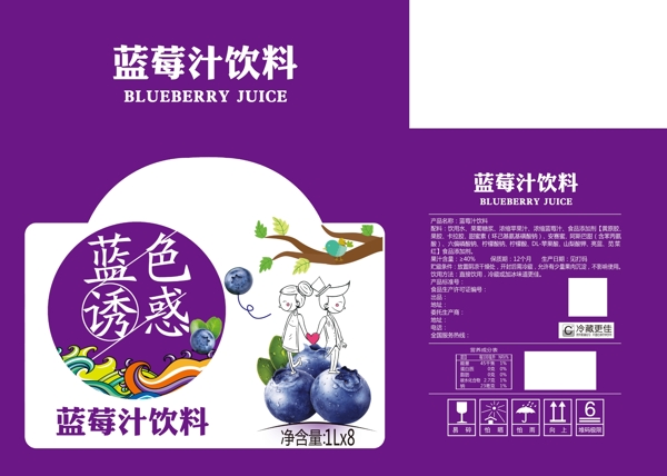 蓝莓箱食品包装设计