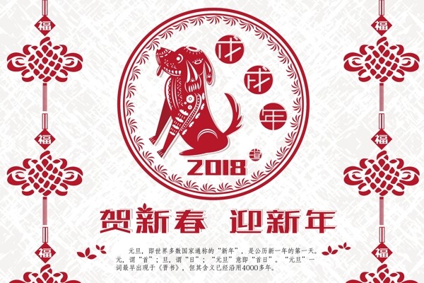 2018年春节戊戌年红色动物主题矢量图