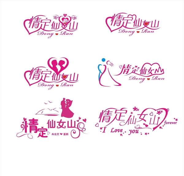 婚礼主题LOGO图片