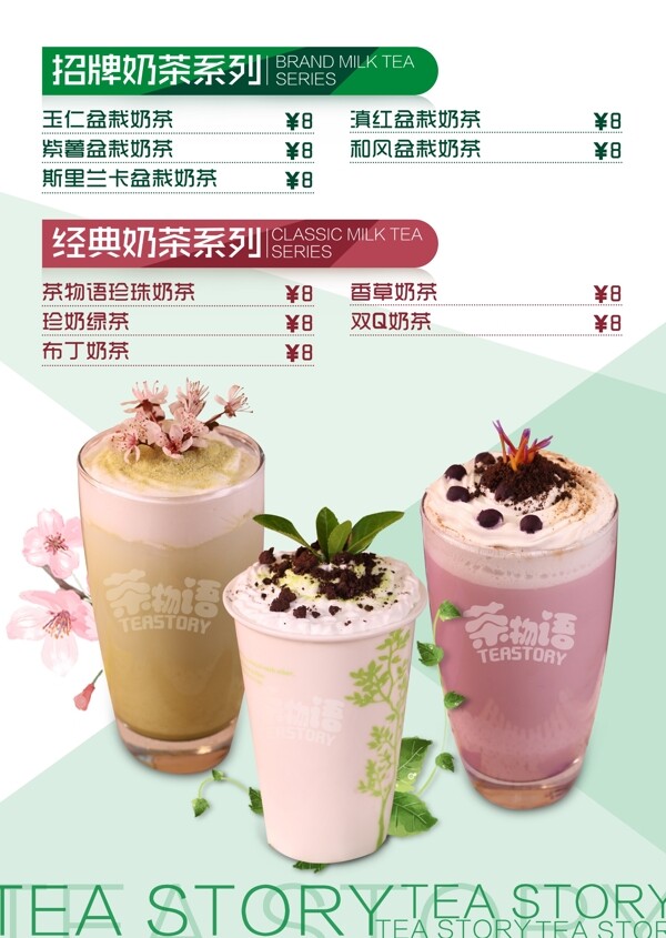 咖啡奶茶甜品菜单宣传彩页画册图片