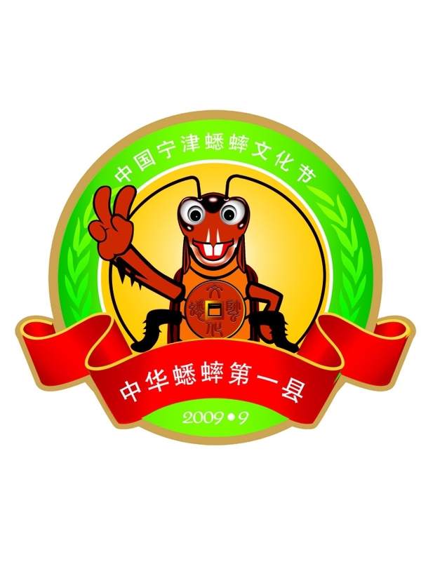 宁津蟋蟀节标志图片