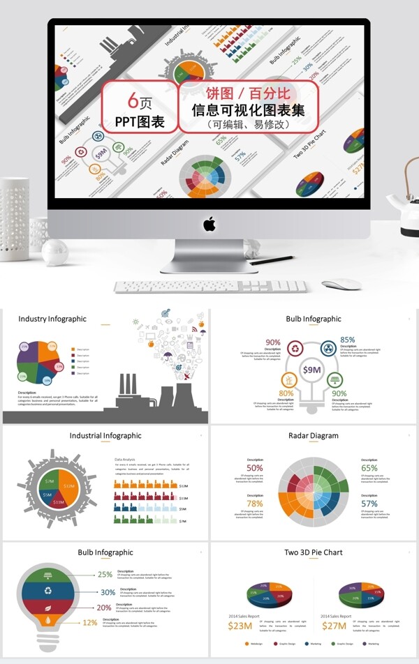 饼图百分比信息可视化图表集ppt模板