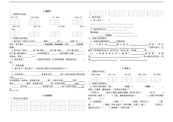 二年级语文课课练