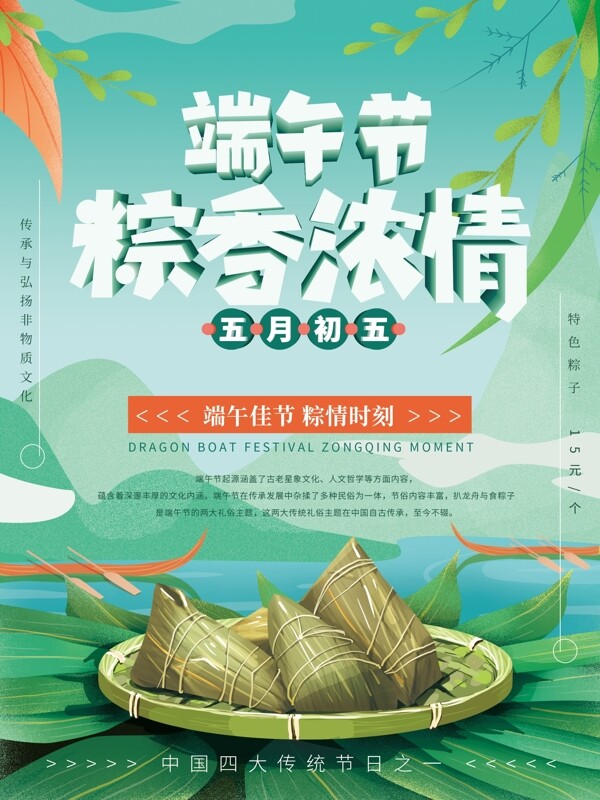 原创手绘清新端午节海报