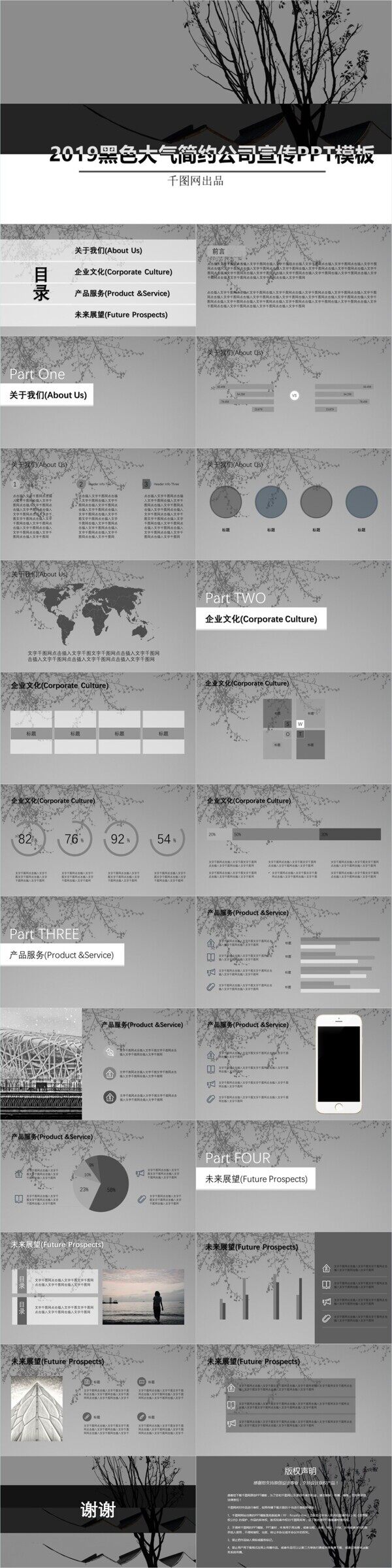 2019黑色大气简约通用企业宣传PPT模板