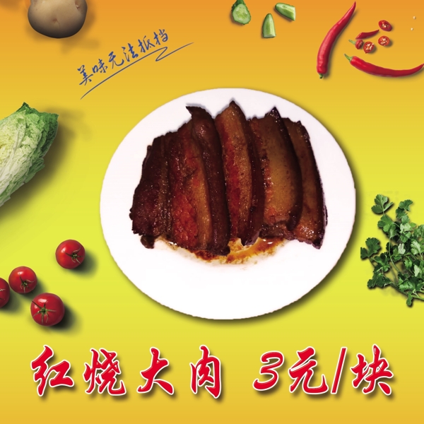 红烧肉