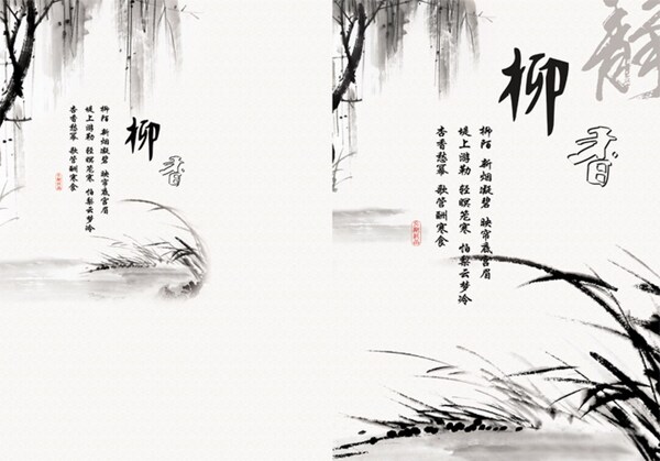 中国风文化元素画册封面