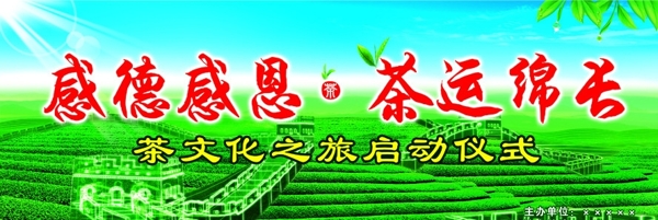 茶文化茶叶背景绿色长城图片