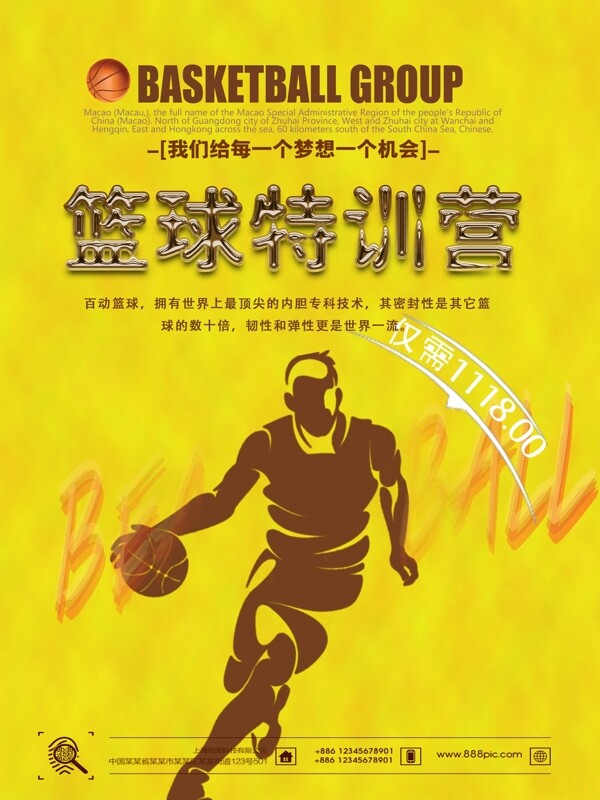 篮球海报设计