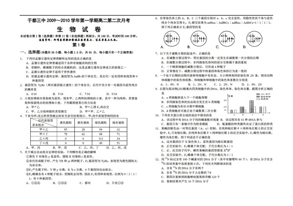 生物人教版第一学期高二第二次月考试卷