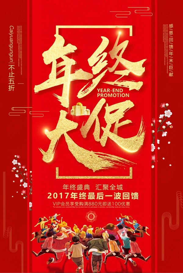 2018年终大促年货节海报设计