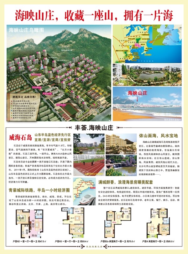 国家康居示范工程海景房旅游地产宣传单页